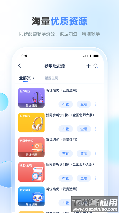天学网教师端app下载截图2
