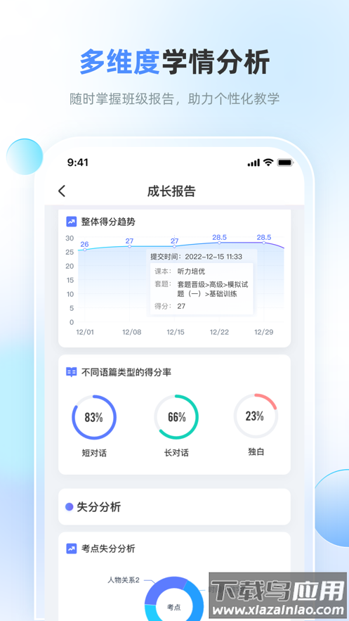 天学网教师端app下载截图3