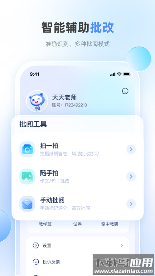 天学网教师端app下载截图4