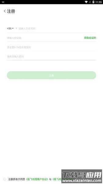 极飞地理手机版截图1