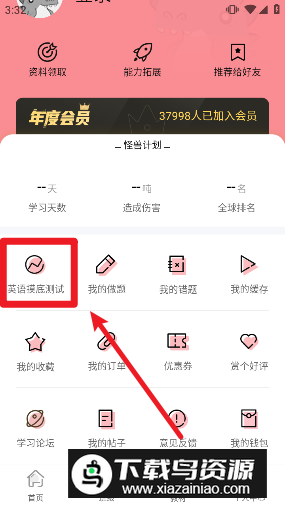 英语六级君app安卓版