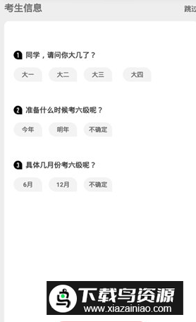 英语六级君app安卓版