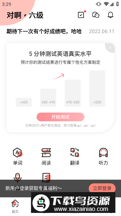 英语六级君app安卓版截图1