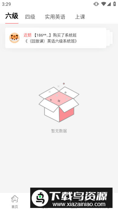 英语六级君app安卓版截图2