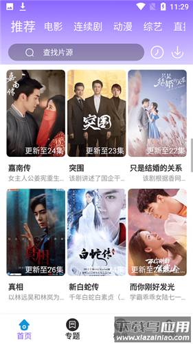 白云视频app安卓版截图3