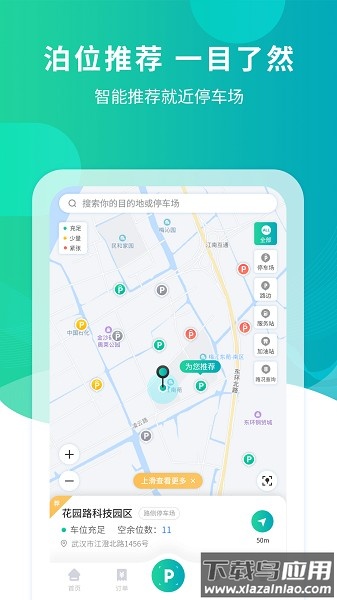楚云停软件截图1