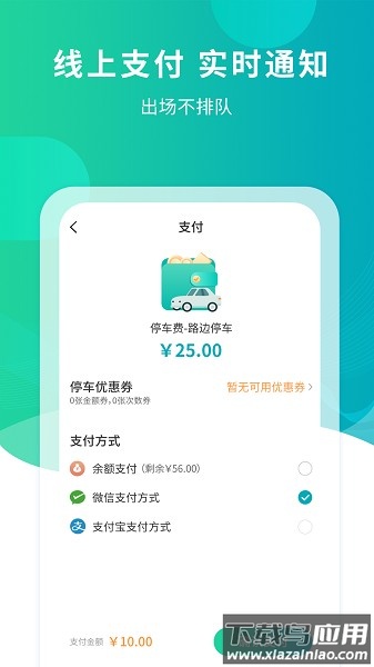 楚云停软件截图2