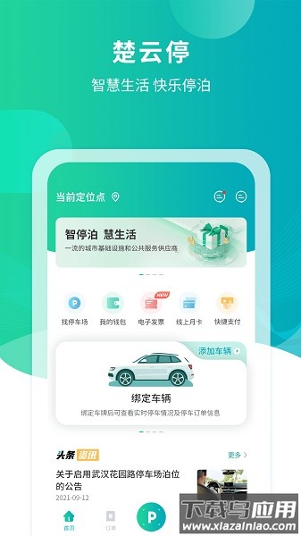 楚云停软件截图3