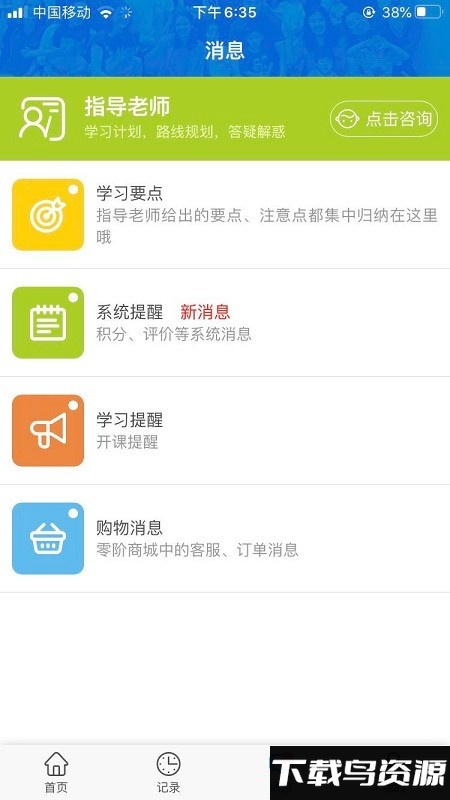 零阶外语app截图2