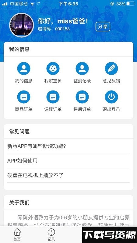零阶外语app截图3