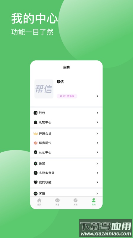 帮信app截图2