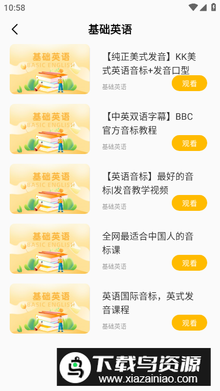 英语u学院官方客户端截图1