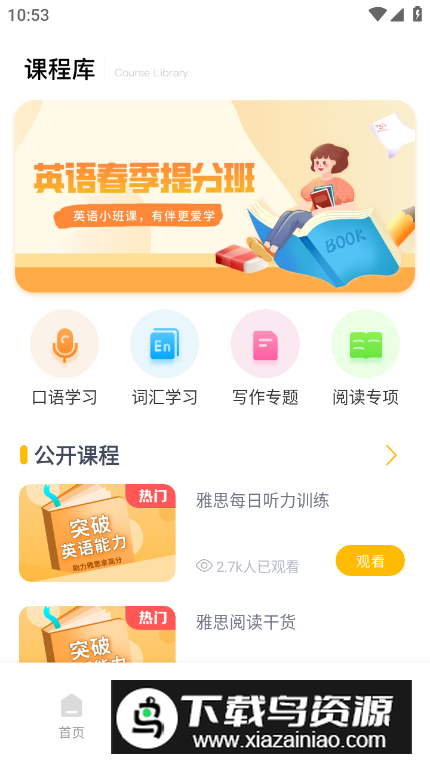 英语u学院官方客户端截图3