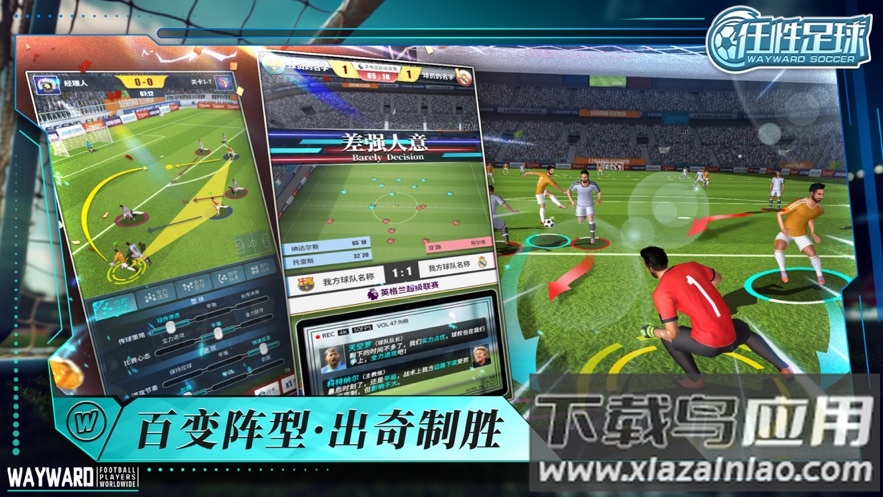 任性足球官方下载截图1