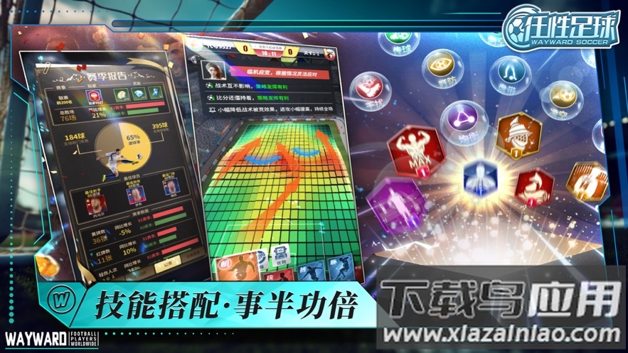 任性足球官方下载截图2