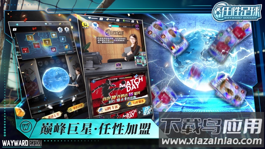 任性足球官方下载截图3