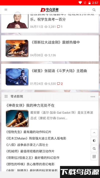 零点影视app截图1