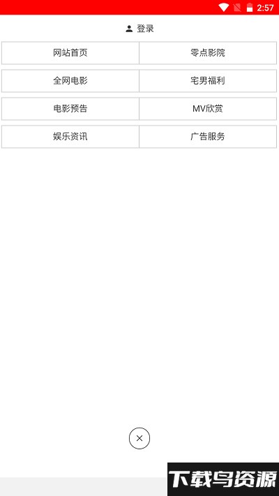 零点影视app截图2