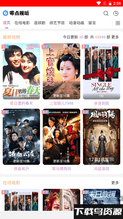 零点影视app截图3