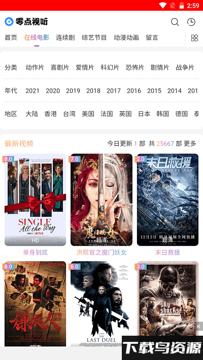 零点影视app截图4