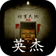 英杰解谜手游最新版