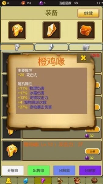 小鸡护卫队最新版截图3