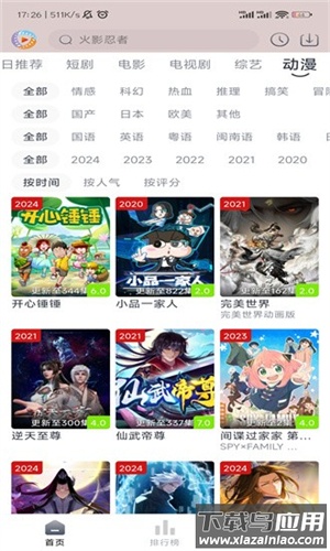 疾风视频app最新版截图3