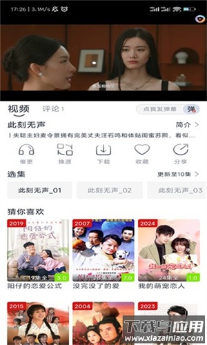 疾风视频app最新版截图4