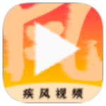 疾风视频app最新版