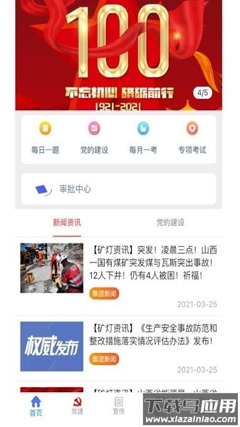 矿灯学院最新版截图3