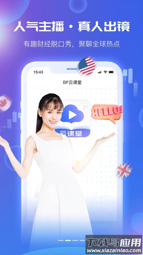 BF云课堂app截图2