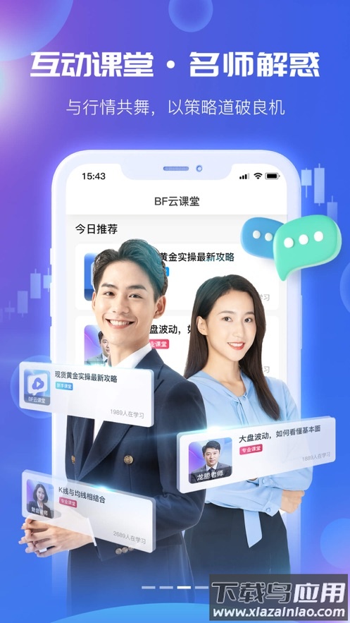 BF云课堂app截图3