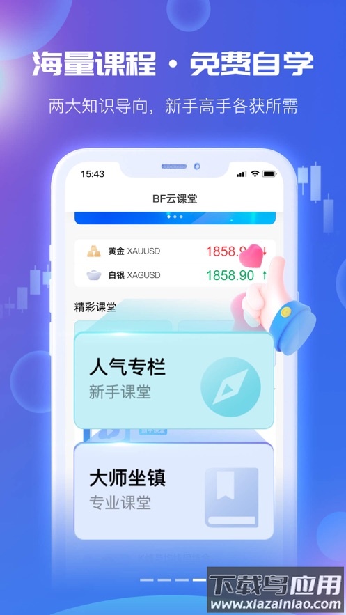 BF云课堂app截图4