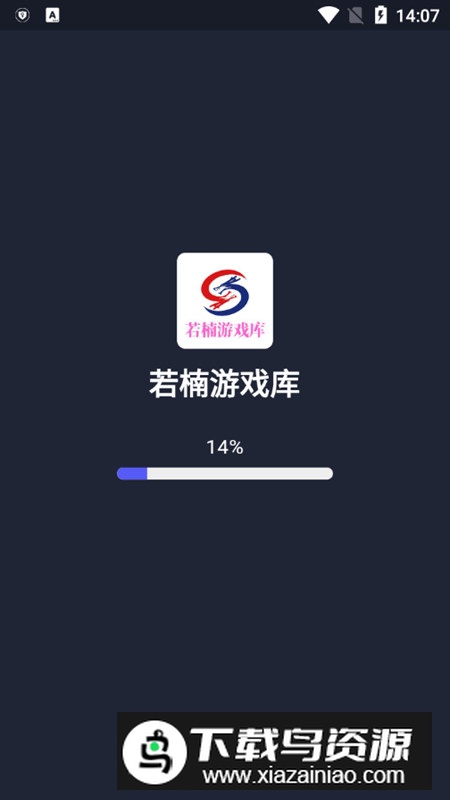 若楠游戏库软件官方版截图1