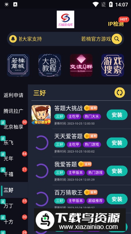 若楠游戏库软件官方版截图5