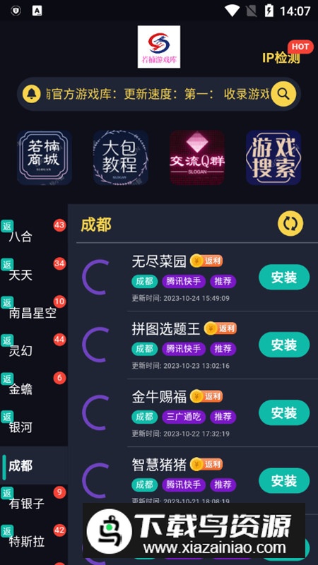若楠游戏库软件官方版截图6