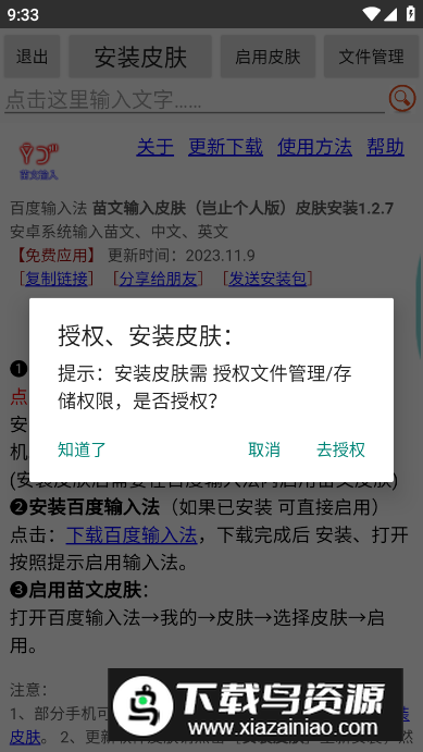 苗文输入法皮肤安装免费版