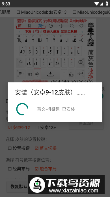 苗文输入法皮肤安装免费版截图1