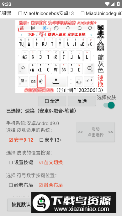 苗文输入法皮肤安装免费版截图2