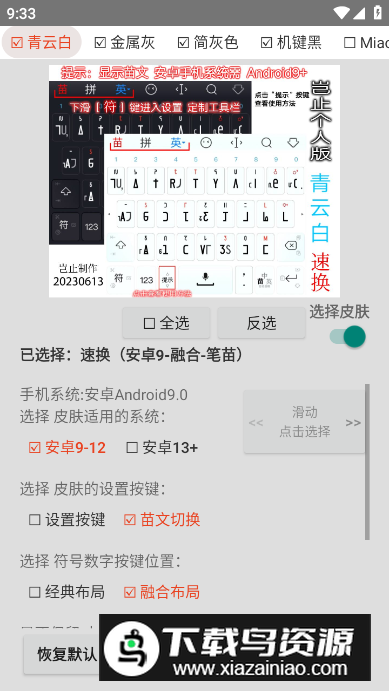 苗文输入法皮肤安装免费版截图3