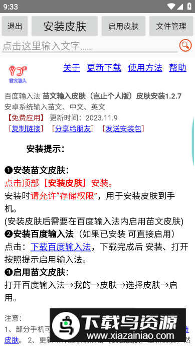 苗文输入法皮肤安装免费版截图4