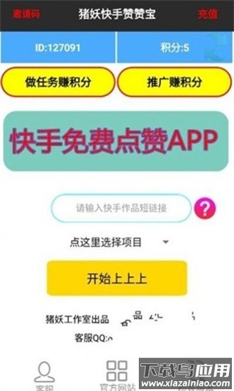 快手赞赞宝app下载