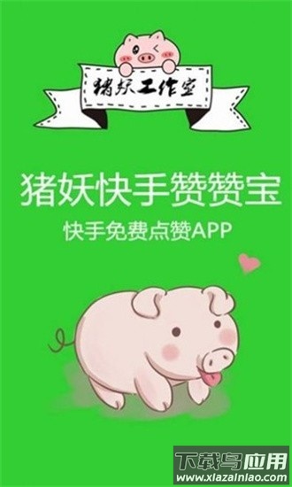 快手赞赞宝最新版截图1