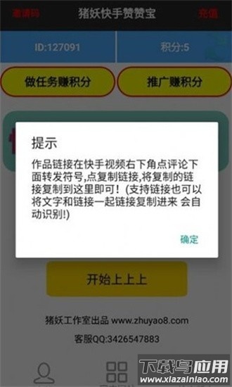 快手赞赞宝最新版截图3
