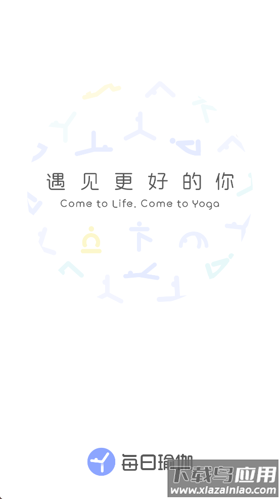 每日瑜伽tv电视版免费观看下载截图1