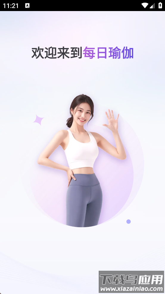 每日瑜伽tv电视版免费观看下载截图4
