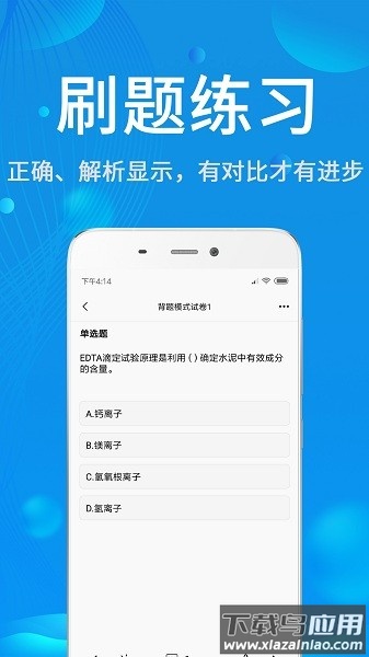 试验检测题库手机版下载