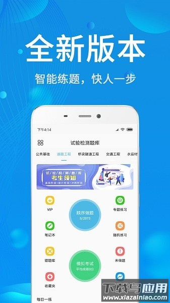 试验检测题库免费版截图1