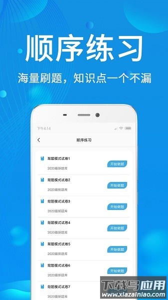 试验检测题库免费版截图3