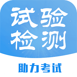 试验检测题库免费版